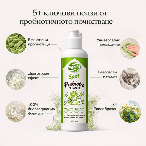 Mikrob:Пробиотичен препарат за премахване на петна